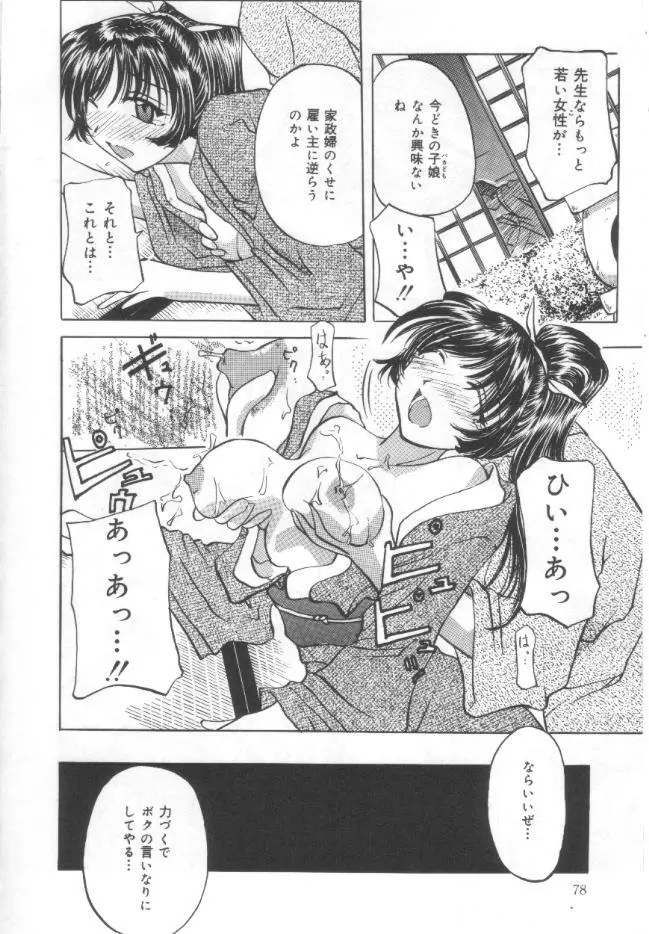 調教母乳妻 Page.77