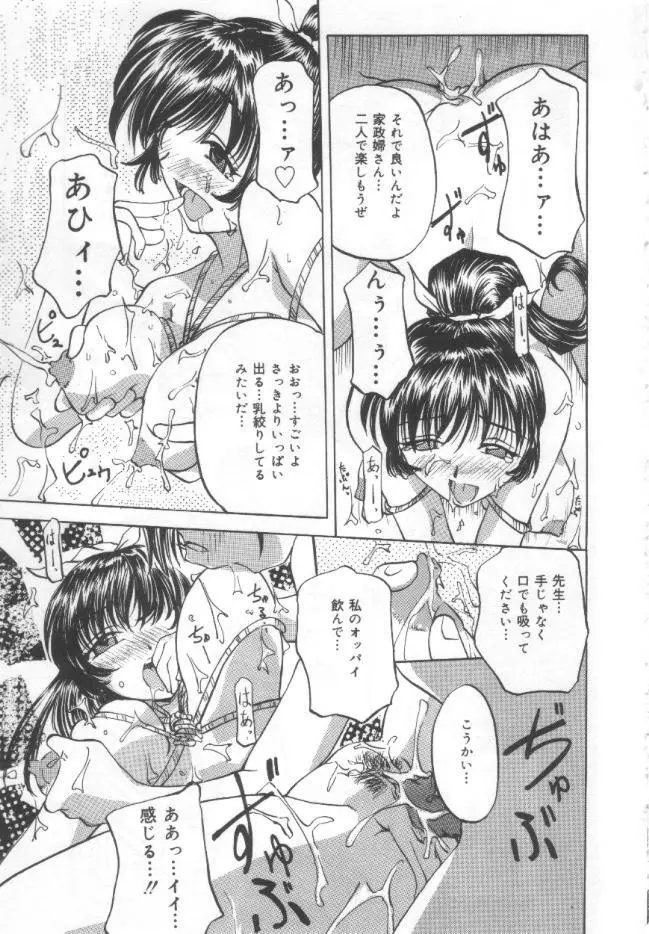 調教母乳妻 Page.86