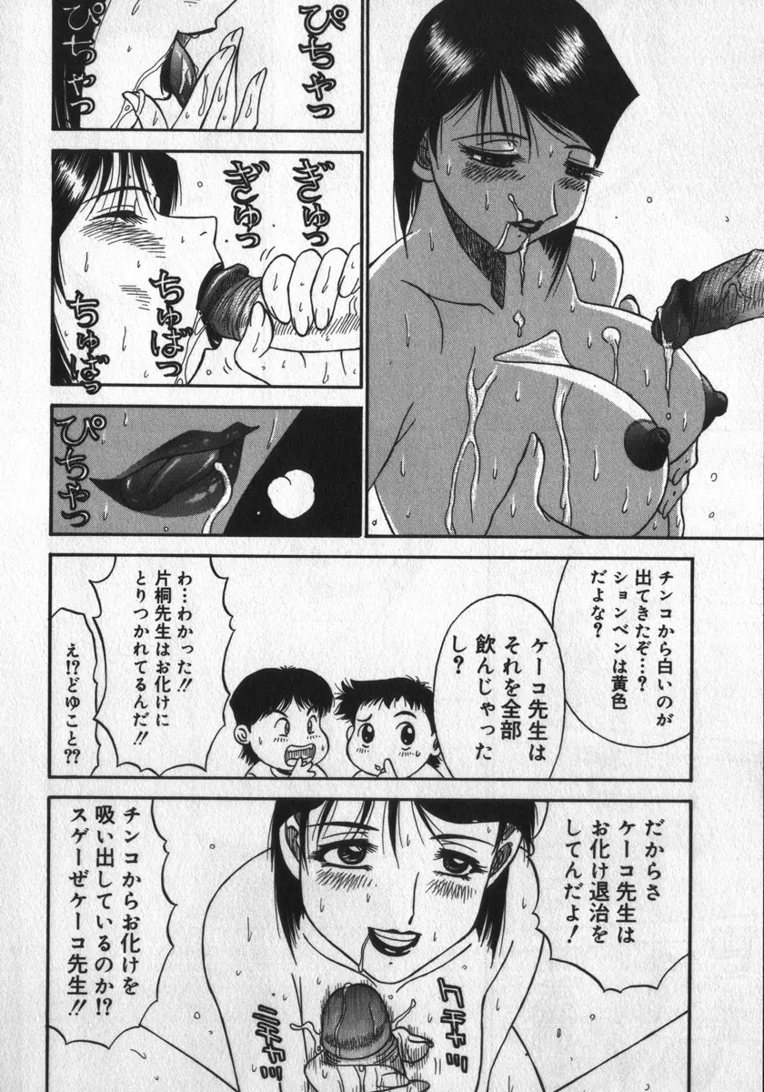 背徳ゲーム Page.154