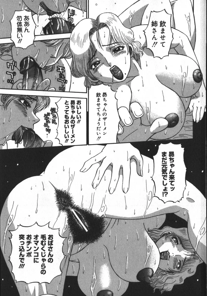 背徳ゲーム Page.67