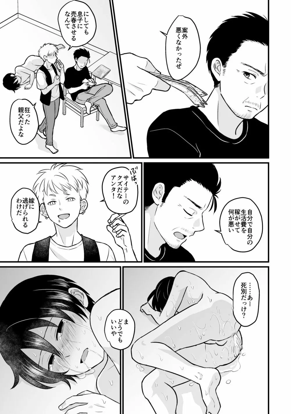 強制売春 Page.7