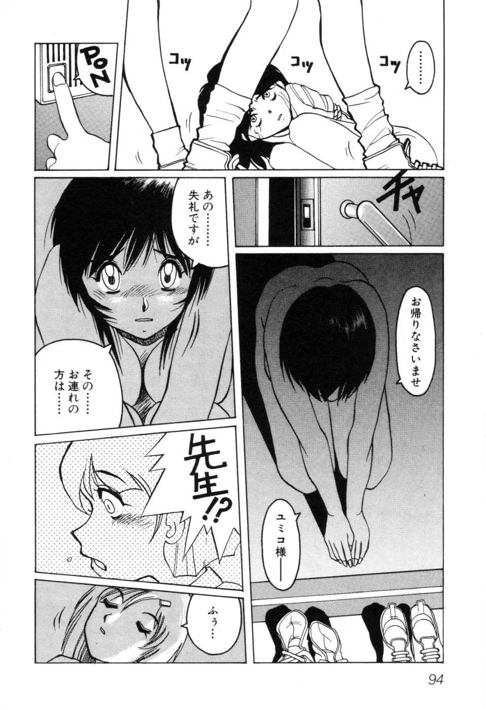 テレフォン・ピーピング① Page.100