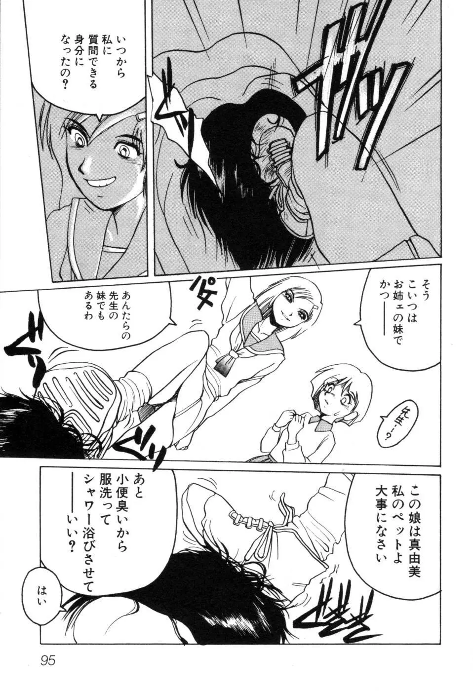 テレフォン・ピーピング① Page.101