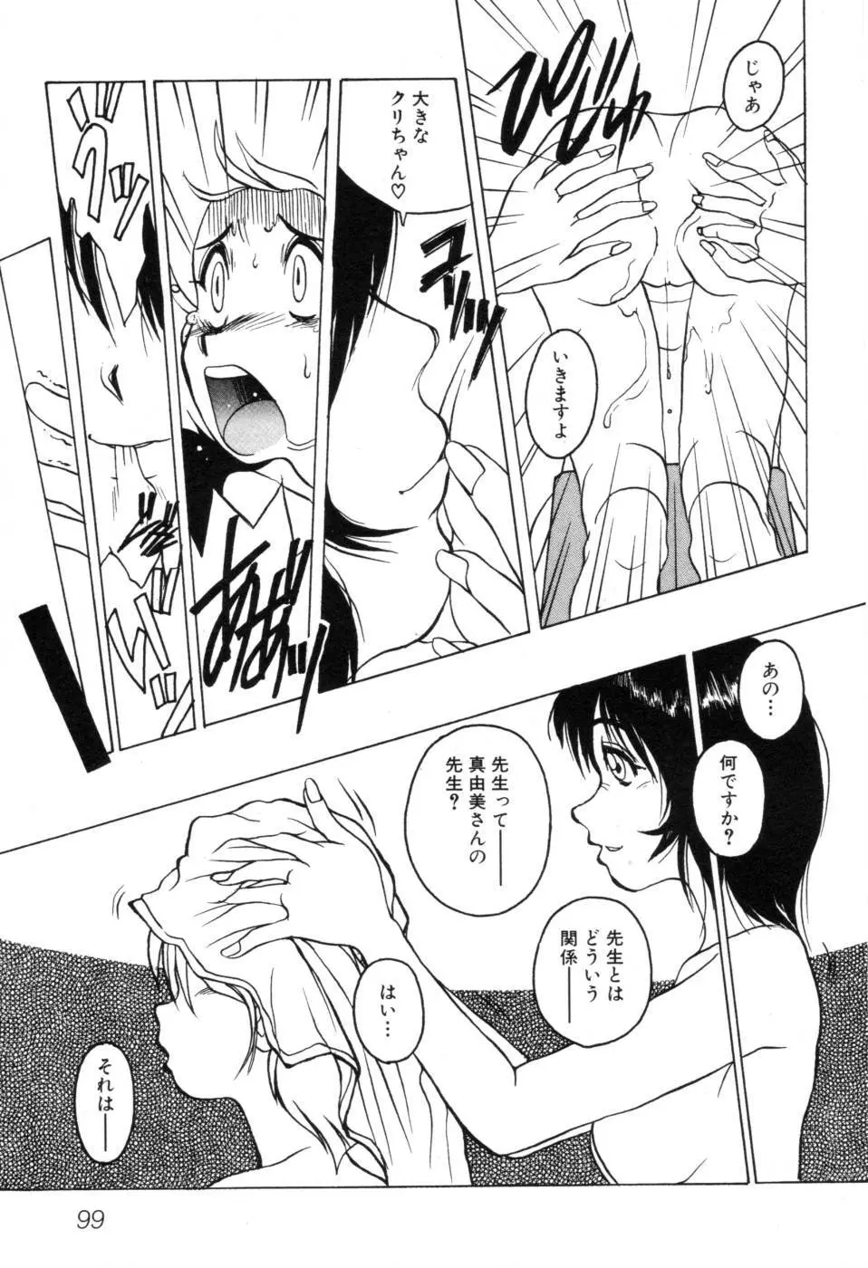 テレフォン・ピーピング① Page.105