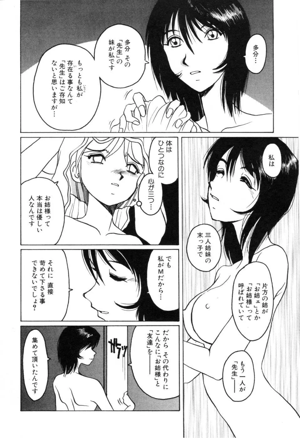 テレフォン・ピーピング① Page.106