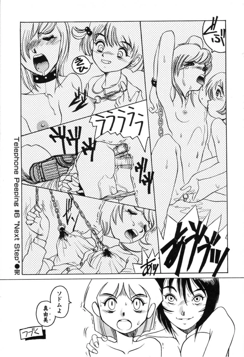 テレフォン・ピーピング① Page.107