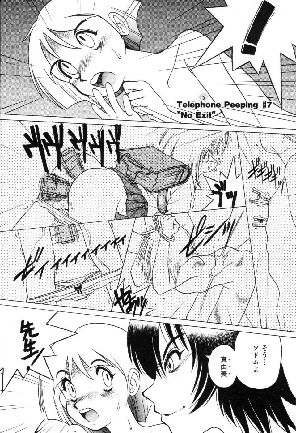 テレフォン・ピーピング① Page.109