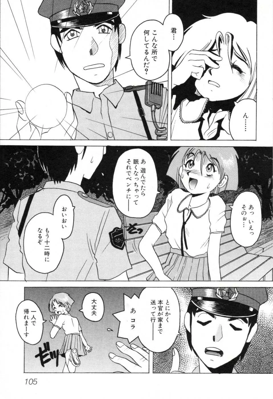 テレフォン・ピーピング① Page.111