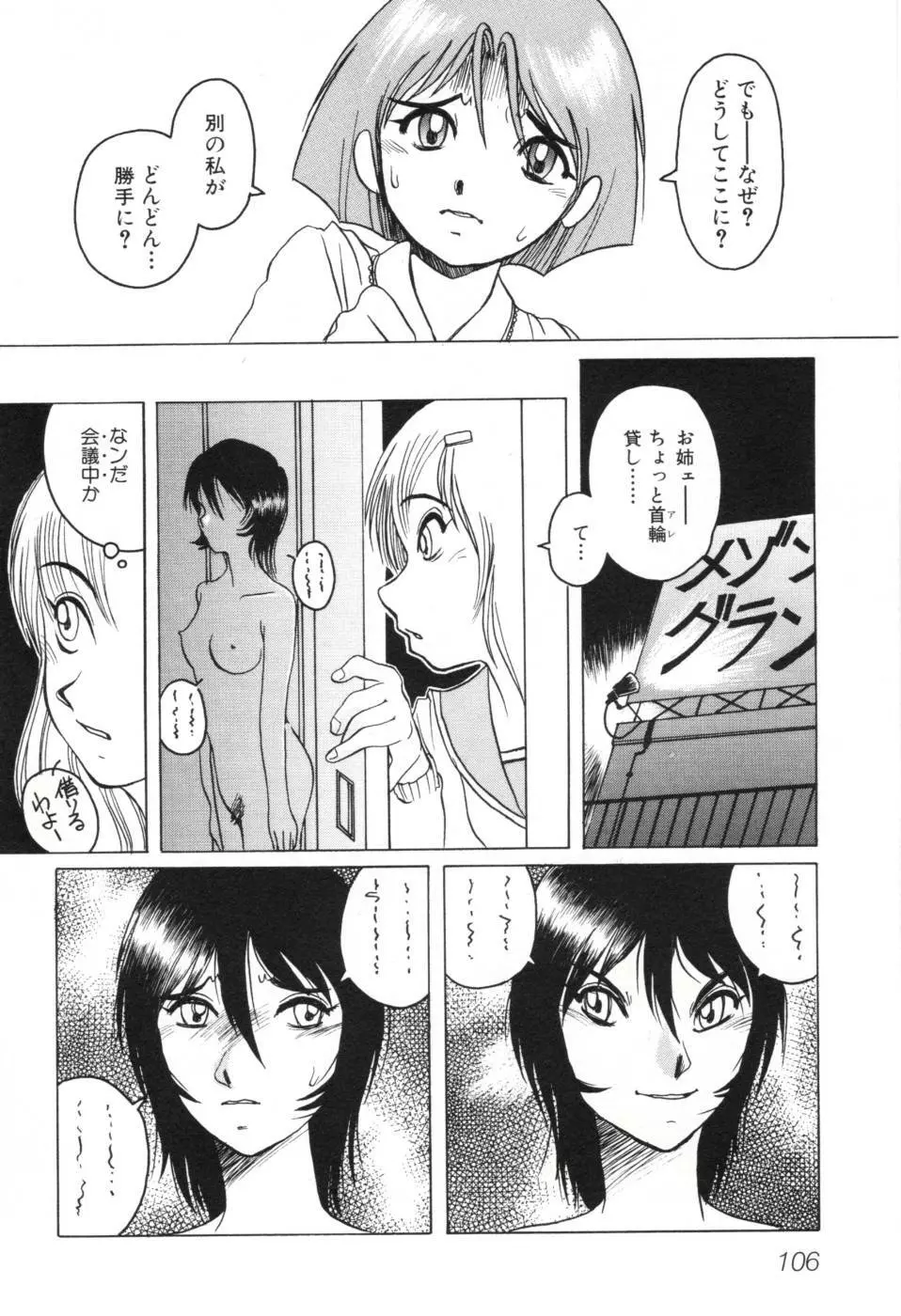 テレフォン・ピーピング① Page.112