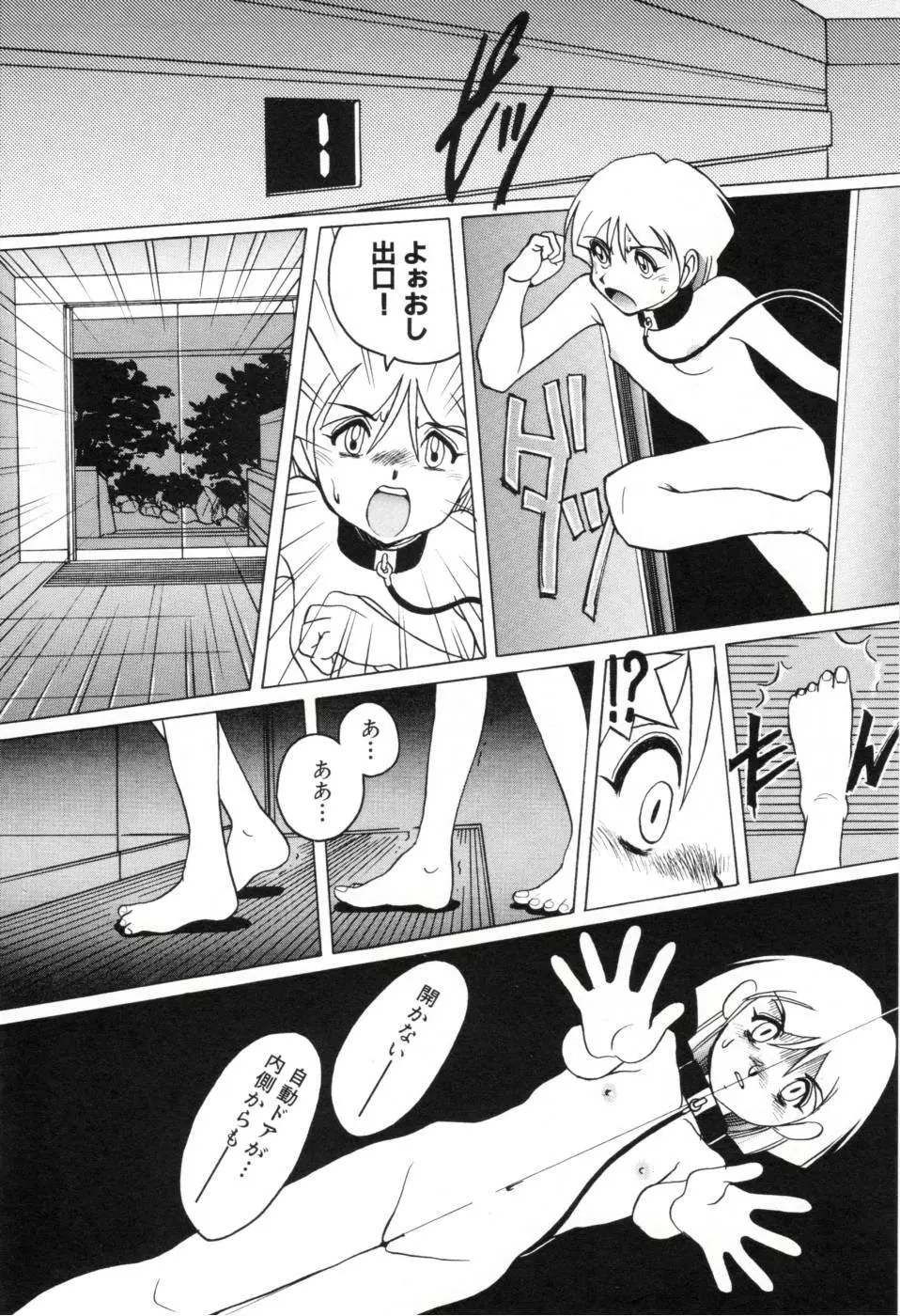 テレフォン・ピーピング① Page.121