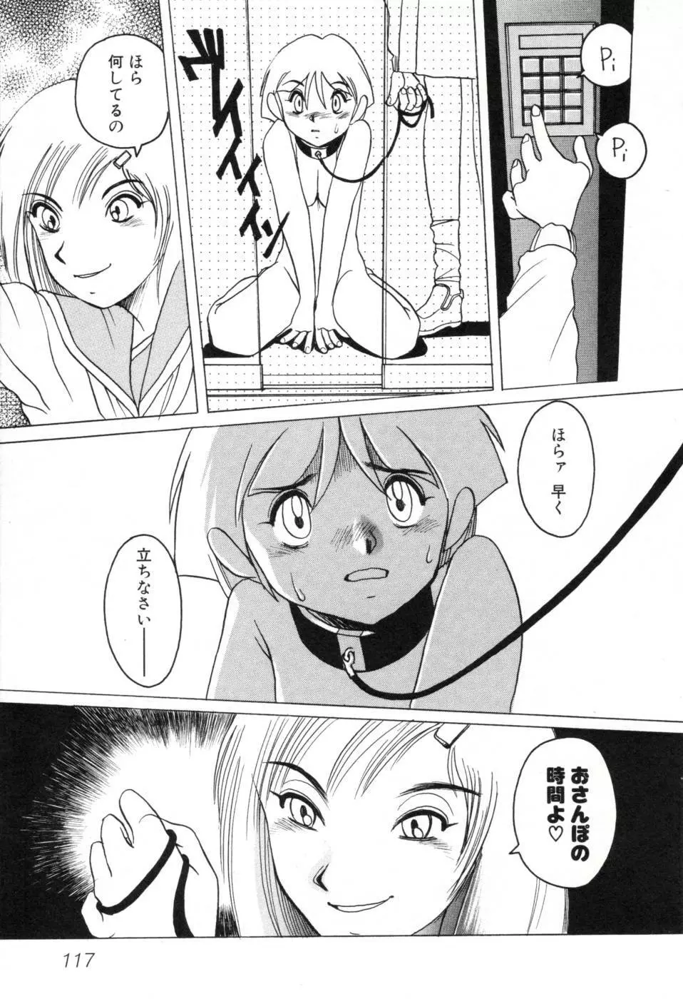 テレフォン・ピーピング① Page.123