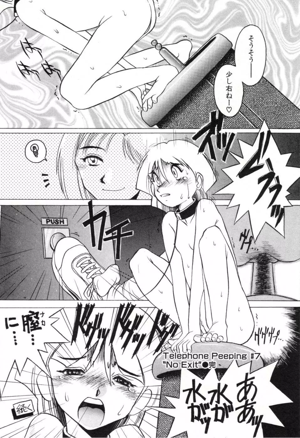 テレフォン・ピーピング① Page.126