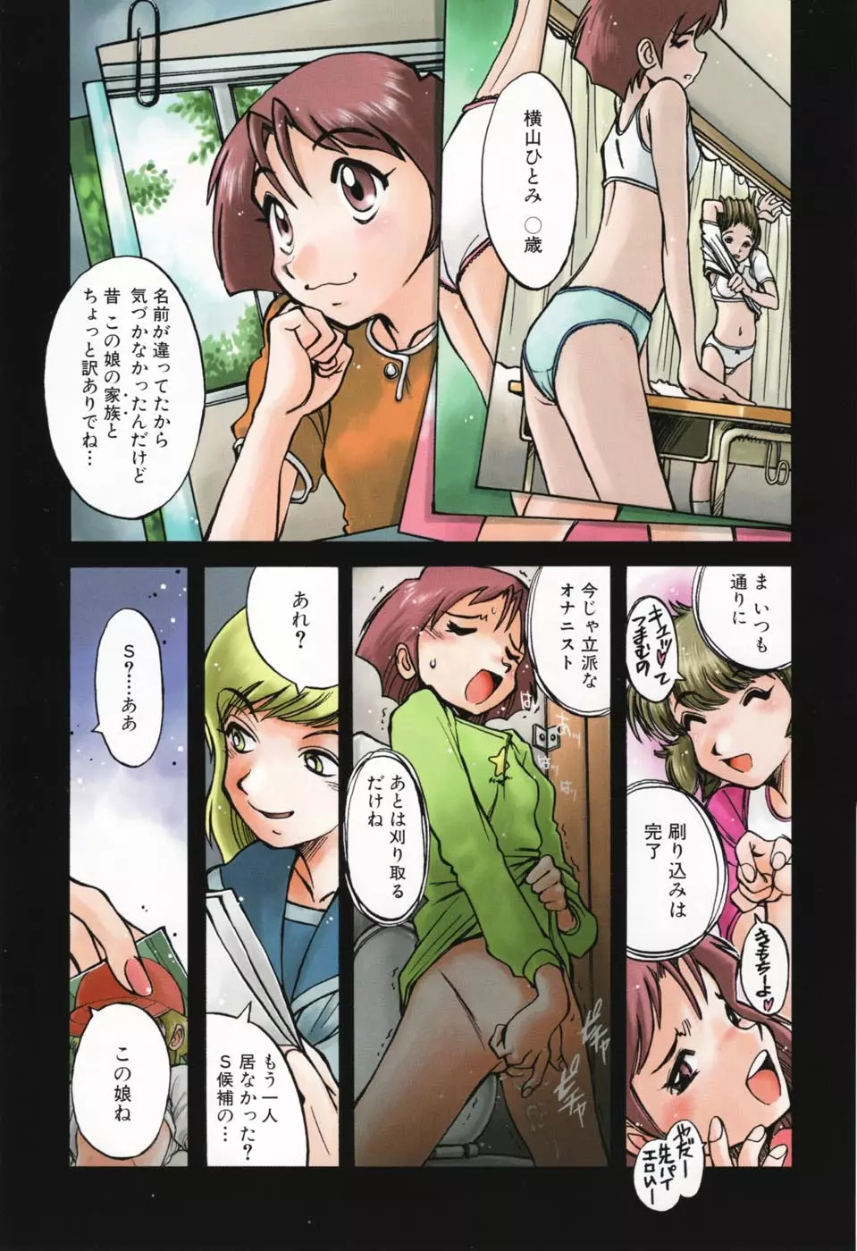 テレフォン・ピーピング① Page.13