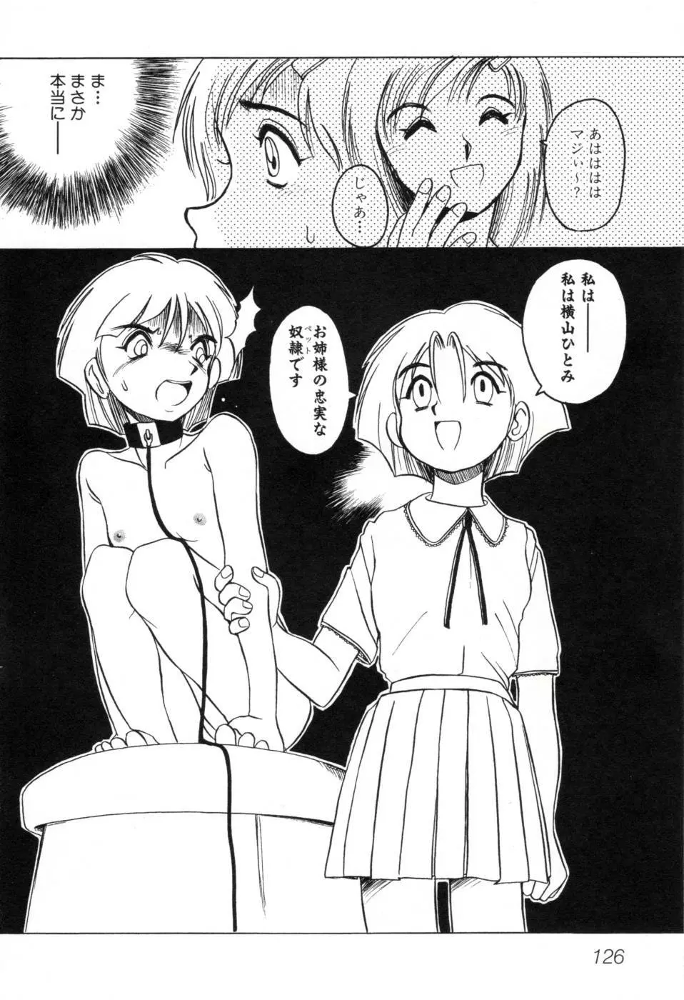 テレフォン・ピーピング① Page.132