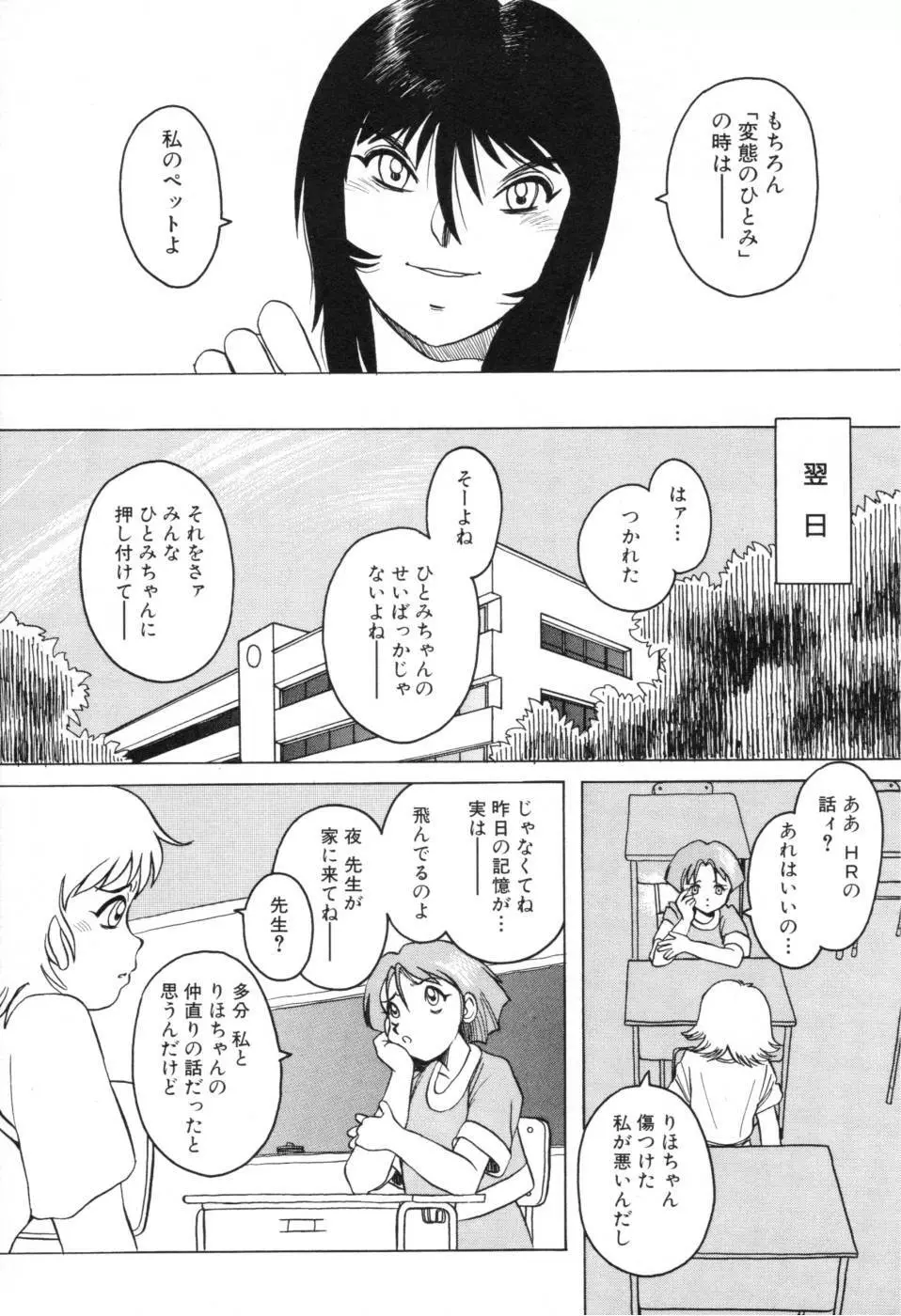 テレフォン・ピーピング① Page.141