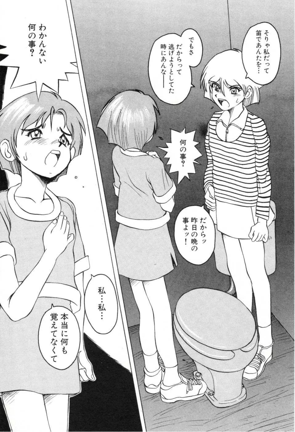 テレフォン・ピーピング① Page.143