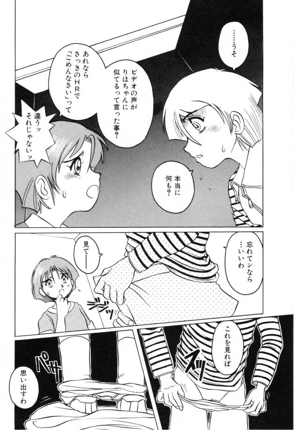 テレフォン・ピーピング① Page.144