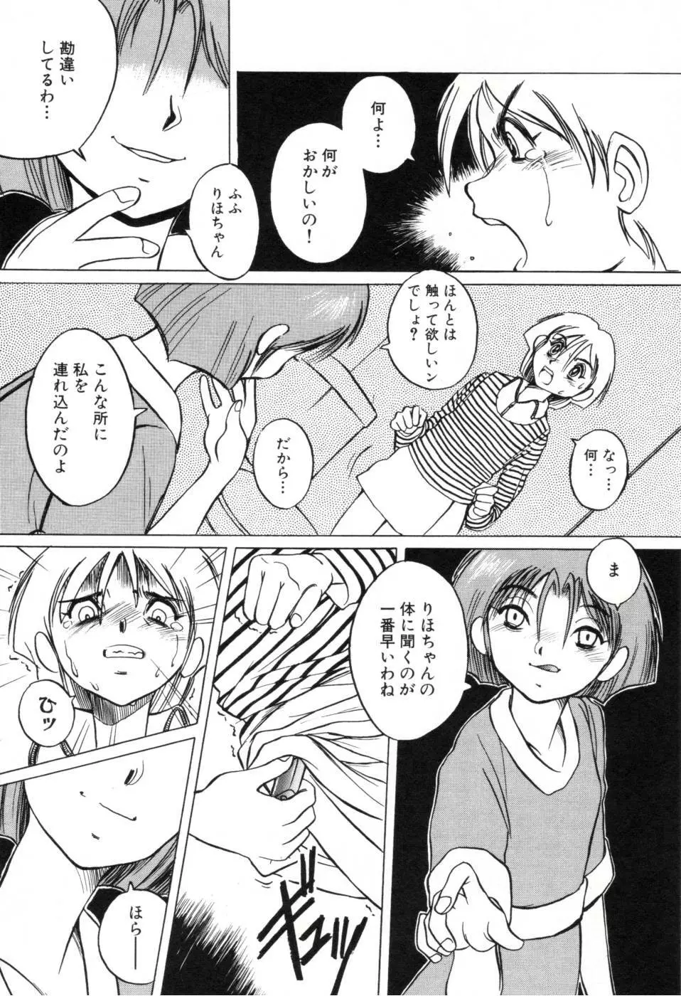 テレフォン・ピーピング① Page.148