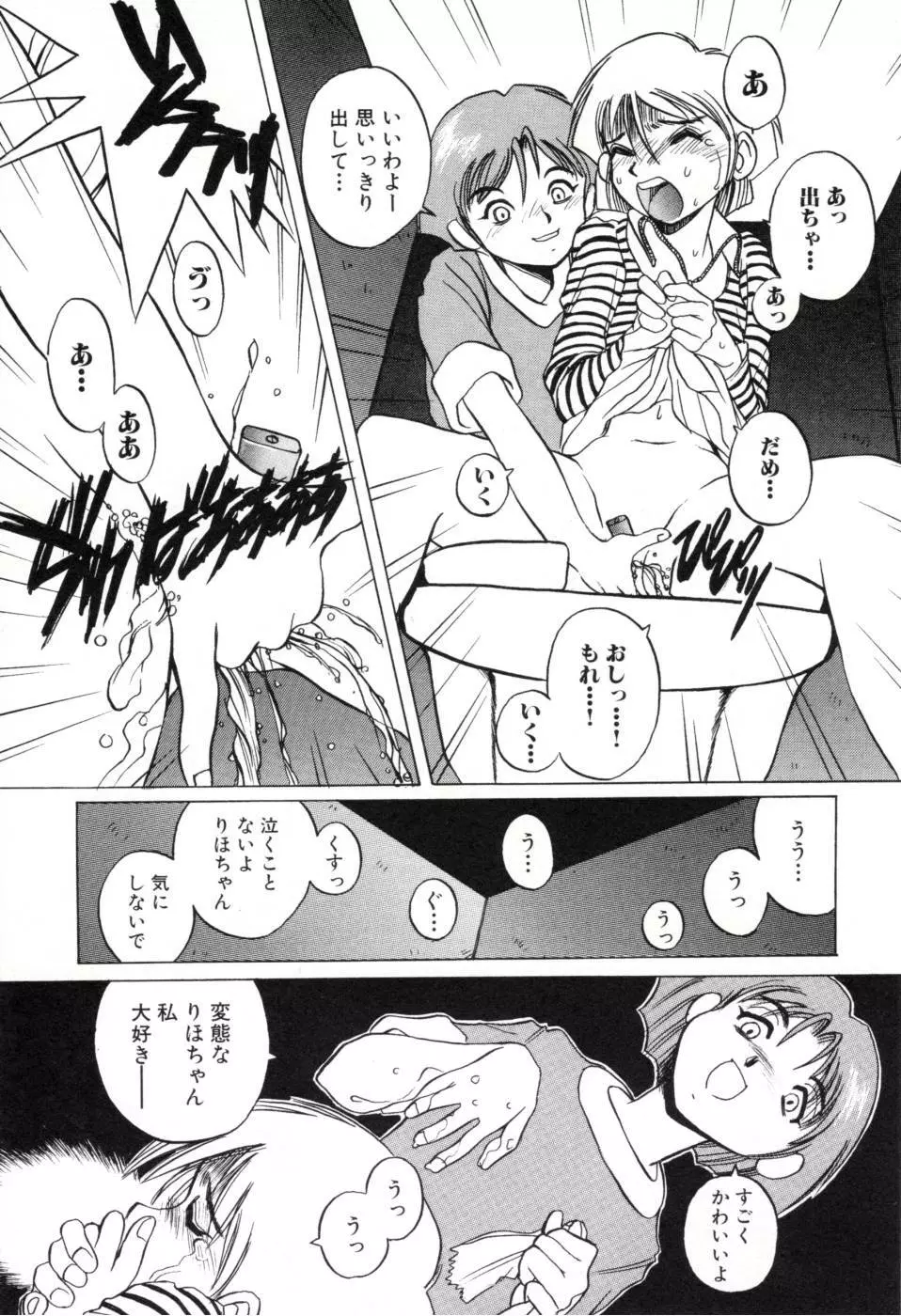 テレフォン・ピーピング① Page.151