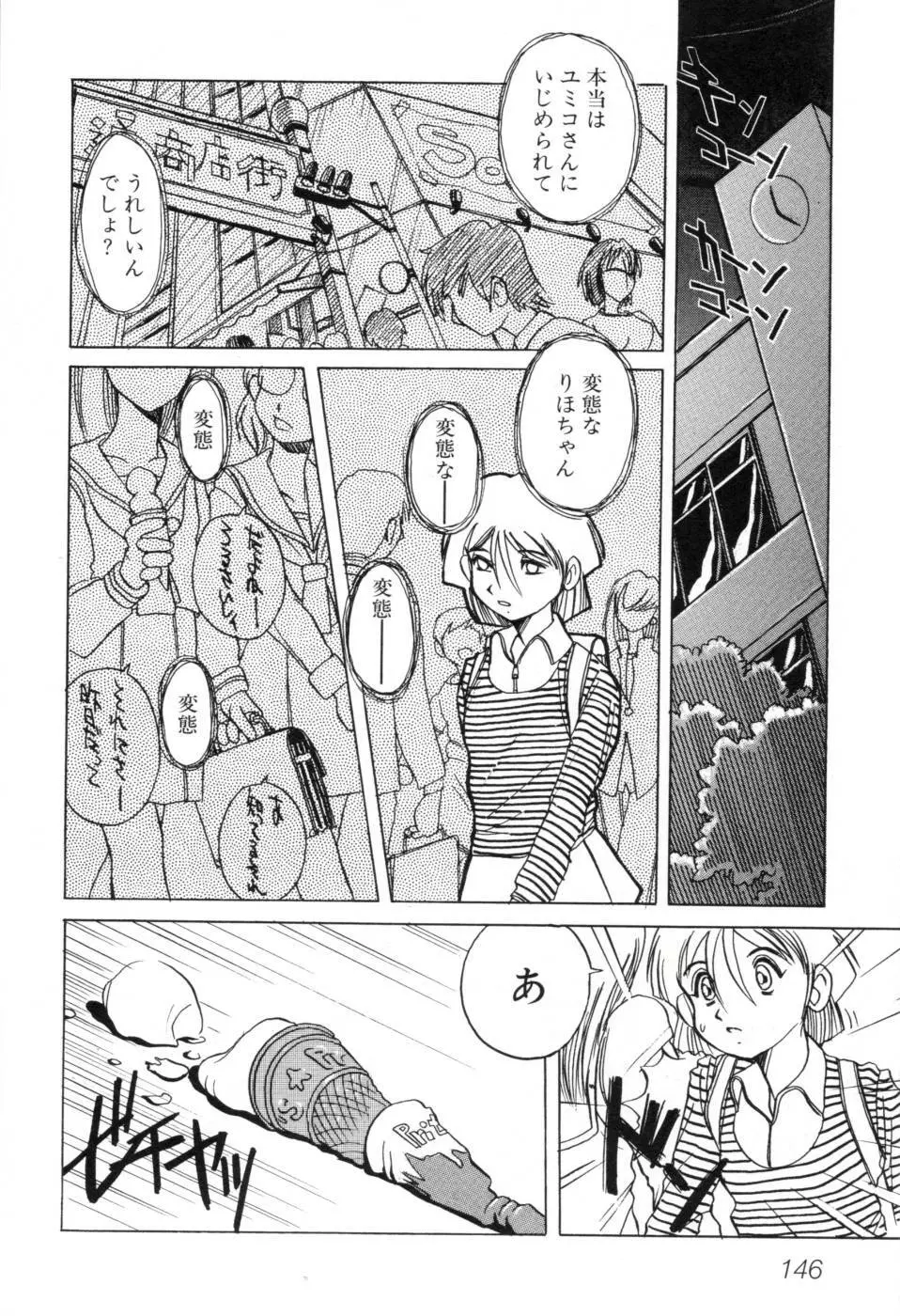 テレフォン・ピーピング① Page.152