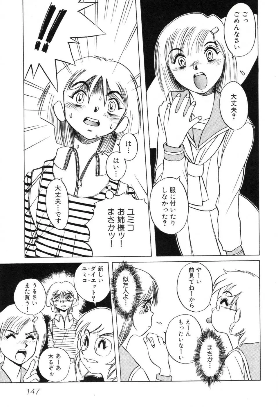 テレフォン・ピーピング① Page.153