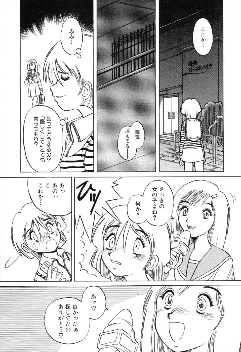 テレフォン・ピーピング① Page.157