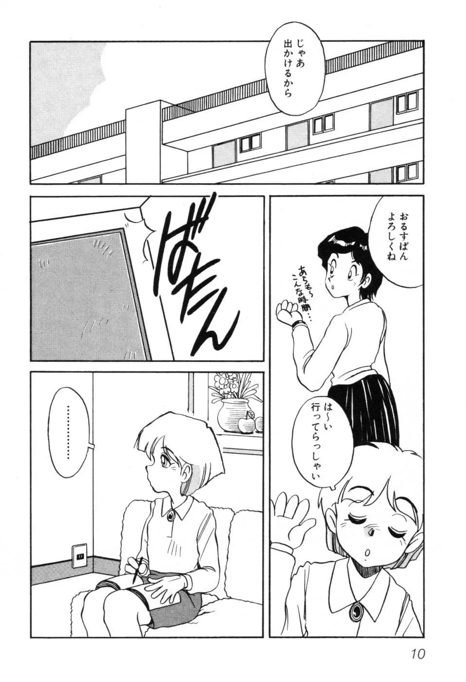 テレフォン・ピーピング① Page.16