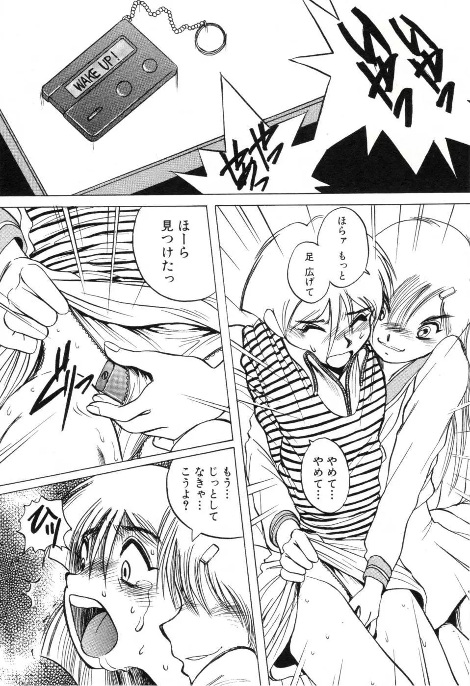 テレフォン・ピーピング① Page.161