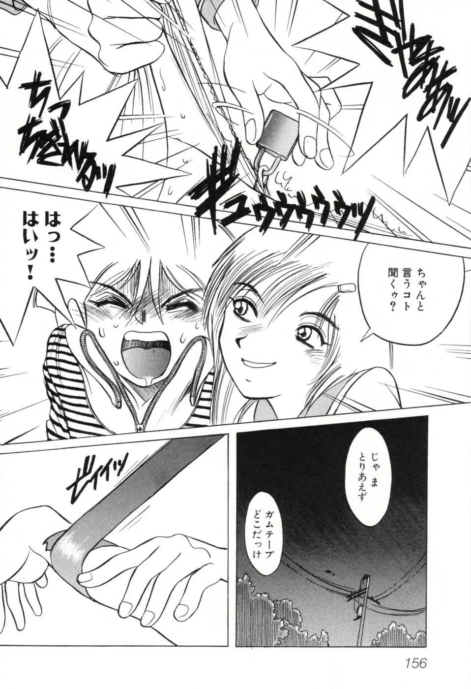 テレフォン・ピーピング① Page.162