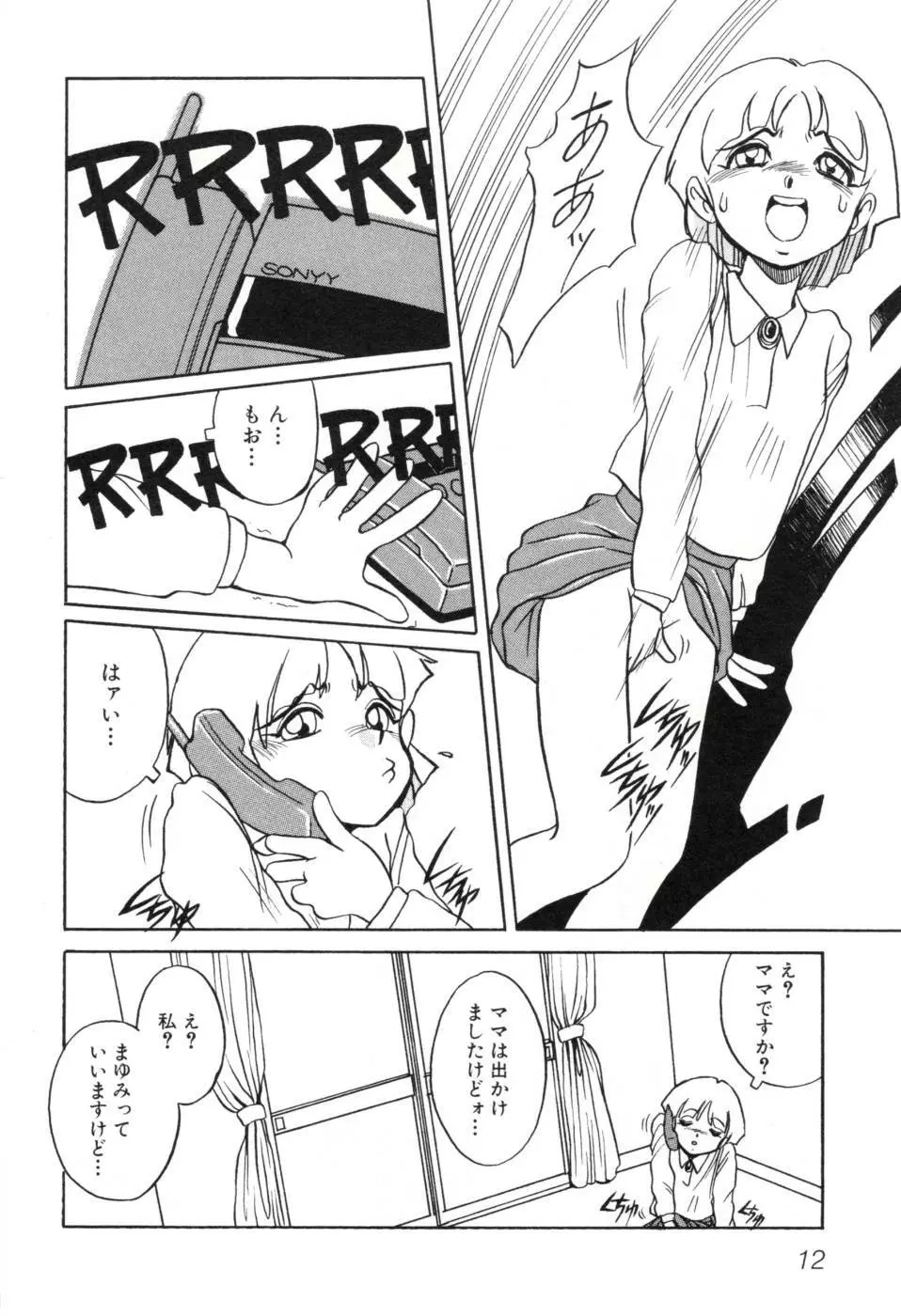 テレフォン・ピーピング① Page.18