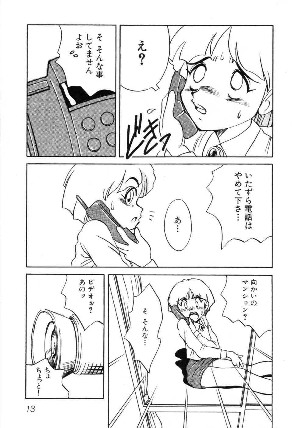 テレフォン・ピーピング① Page.19