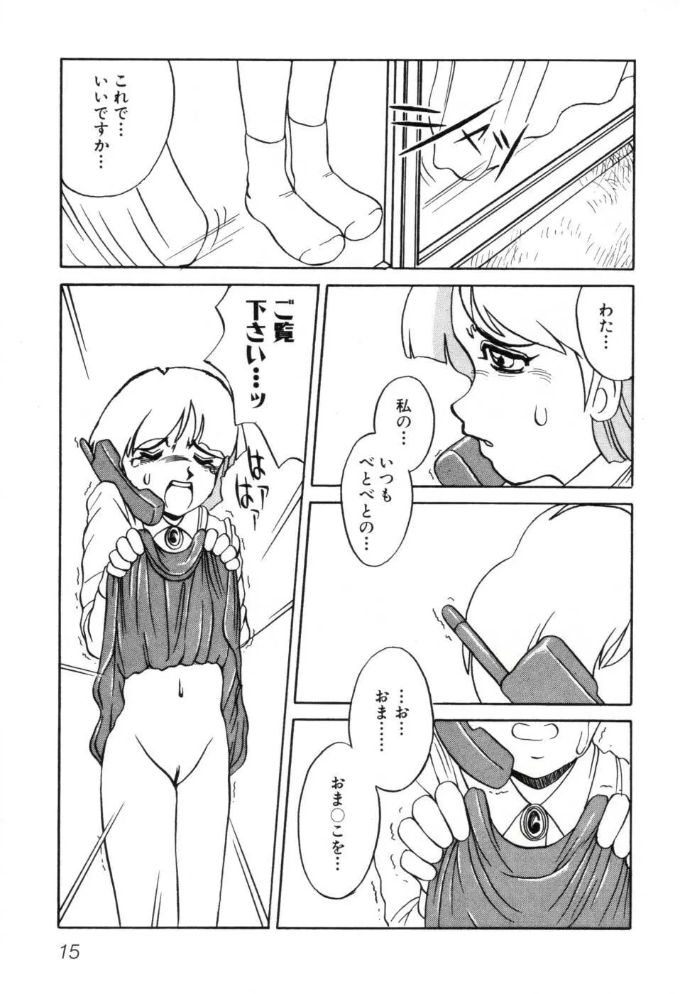 テレフォン・ピーピング① Page.21