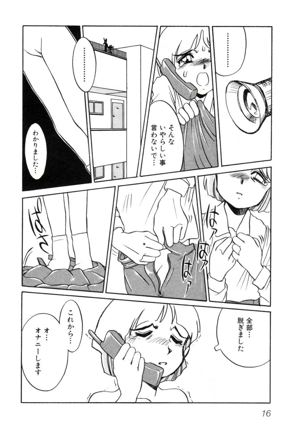 テレフォン・ピーピング① Page.22