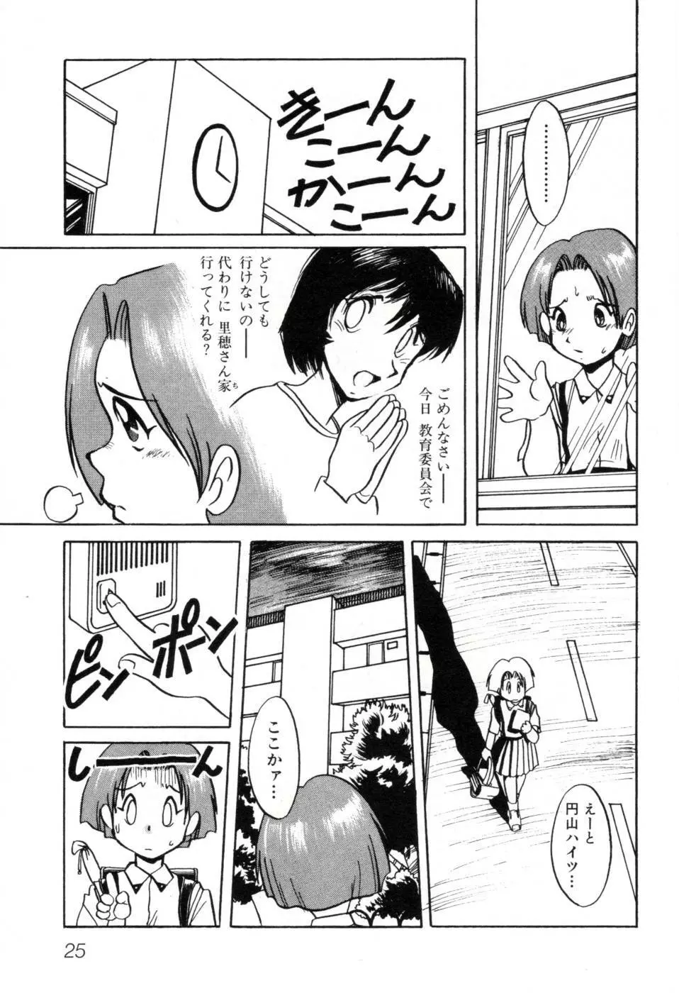 テレフォン・ピーピング① Page.31