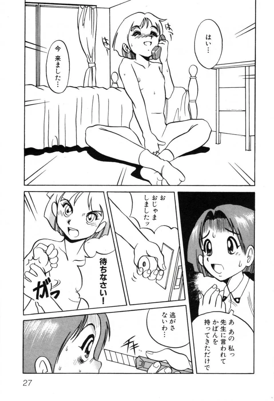 テレフォン・ピーピング① Page.33