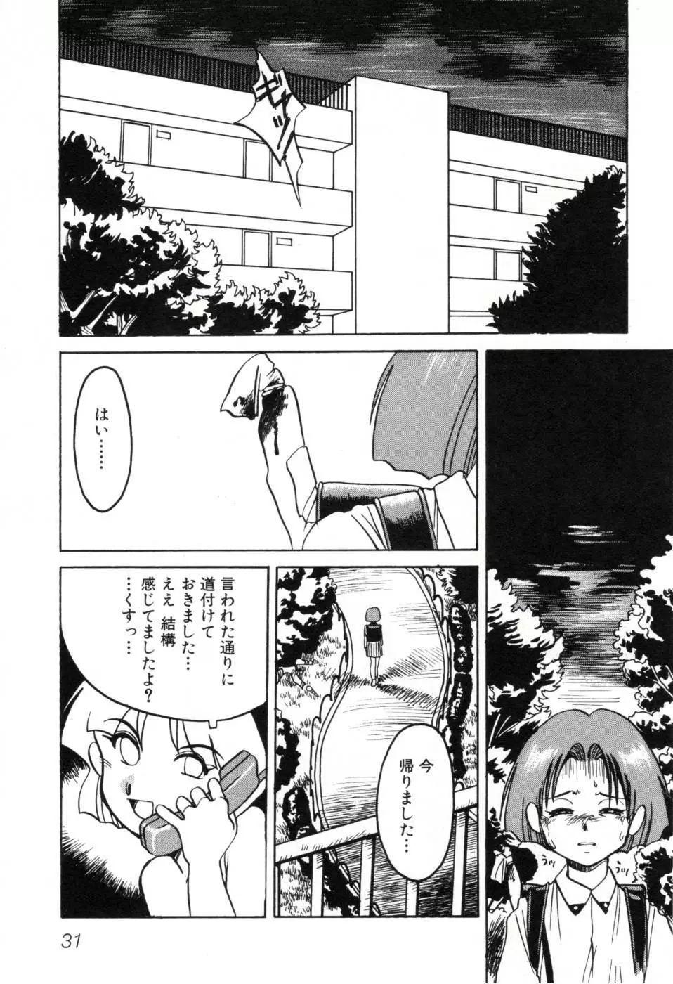 テレフォン・ピーピング① Page.37