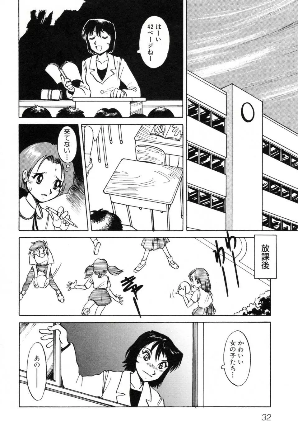 テレフォン・ピーピング① Page.38