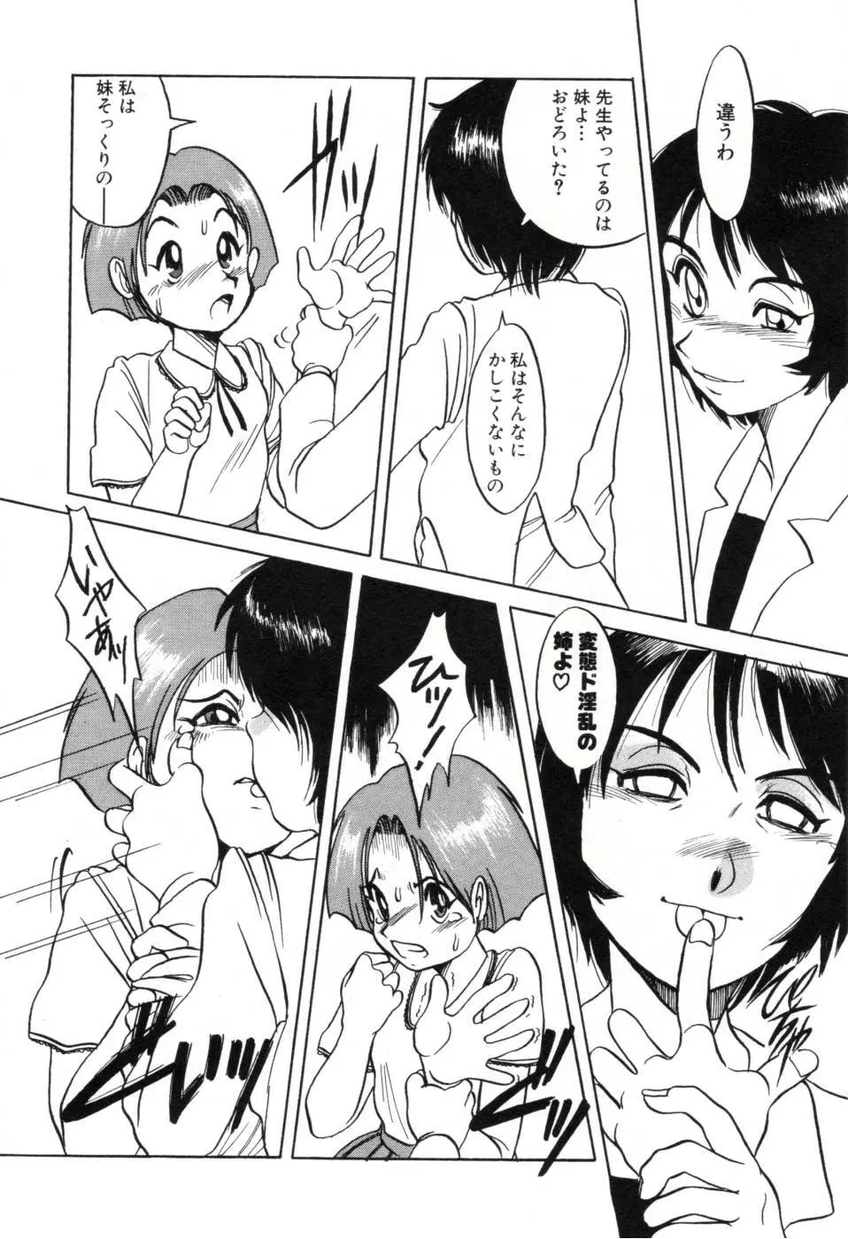 テレフォン・ピーピング① Page.40