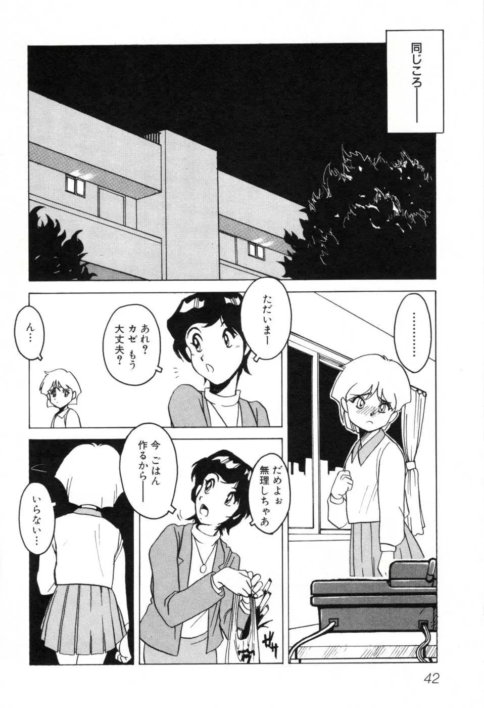 テレフォン・ピーピング① Page.48