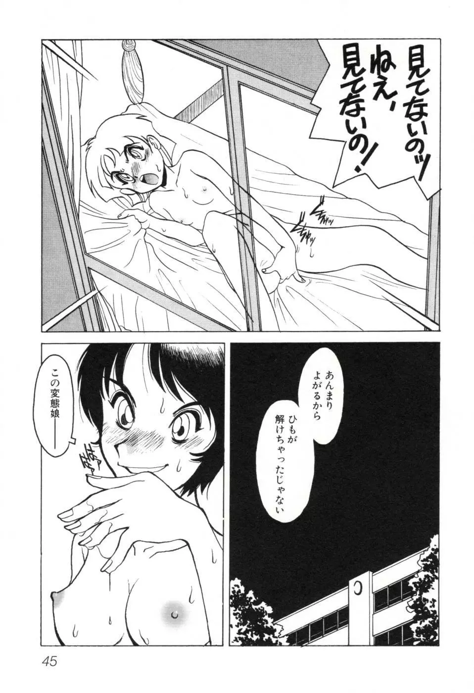 テレフォン・ピーピング① Page.51