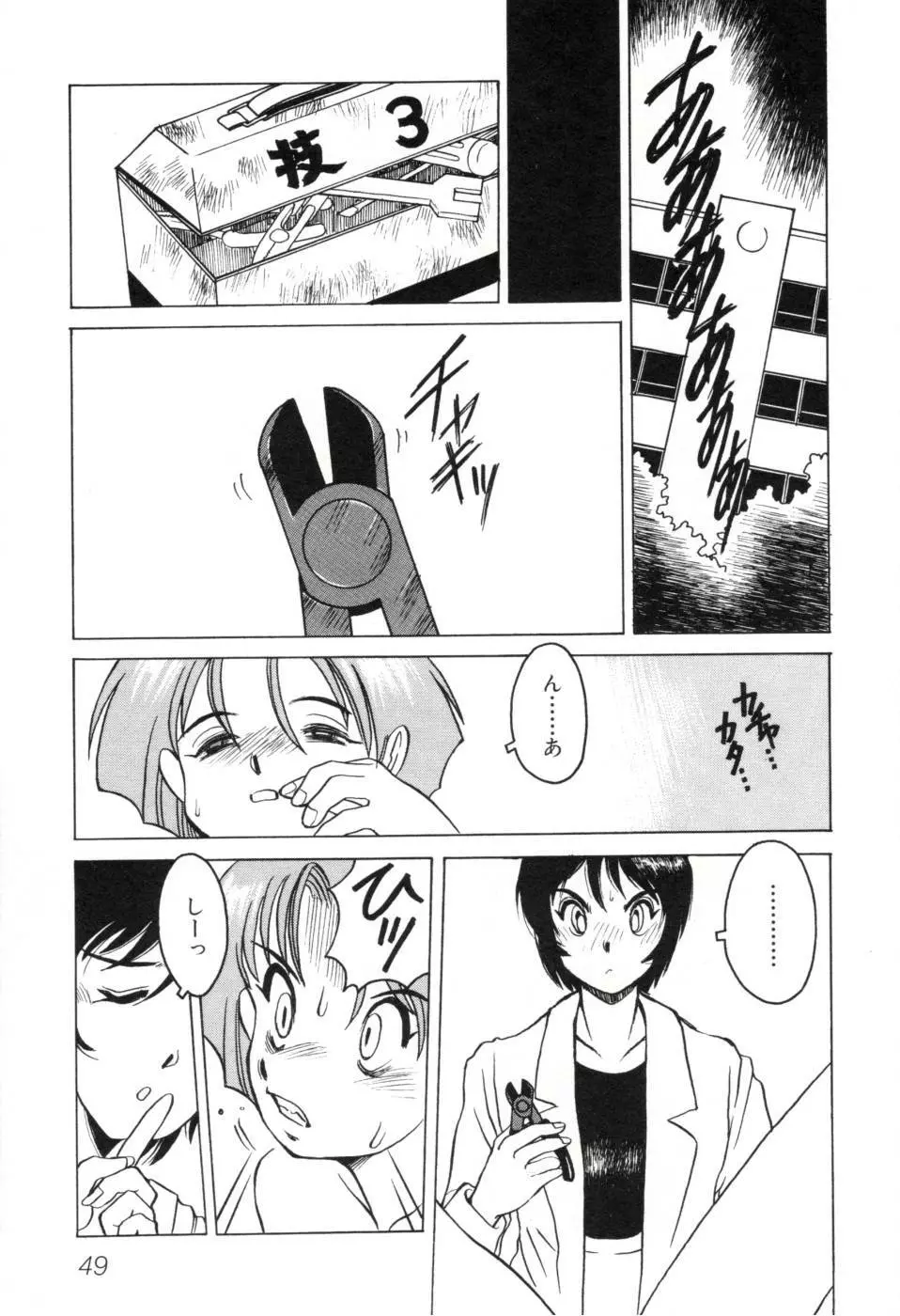 テレフォン・ピーピング① Page.55