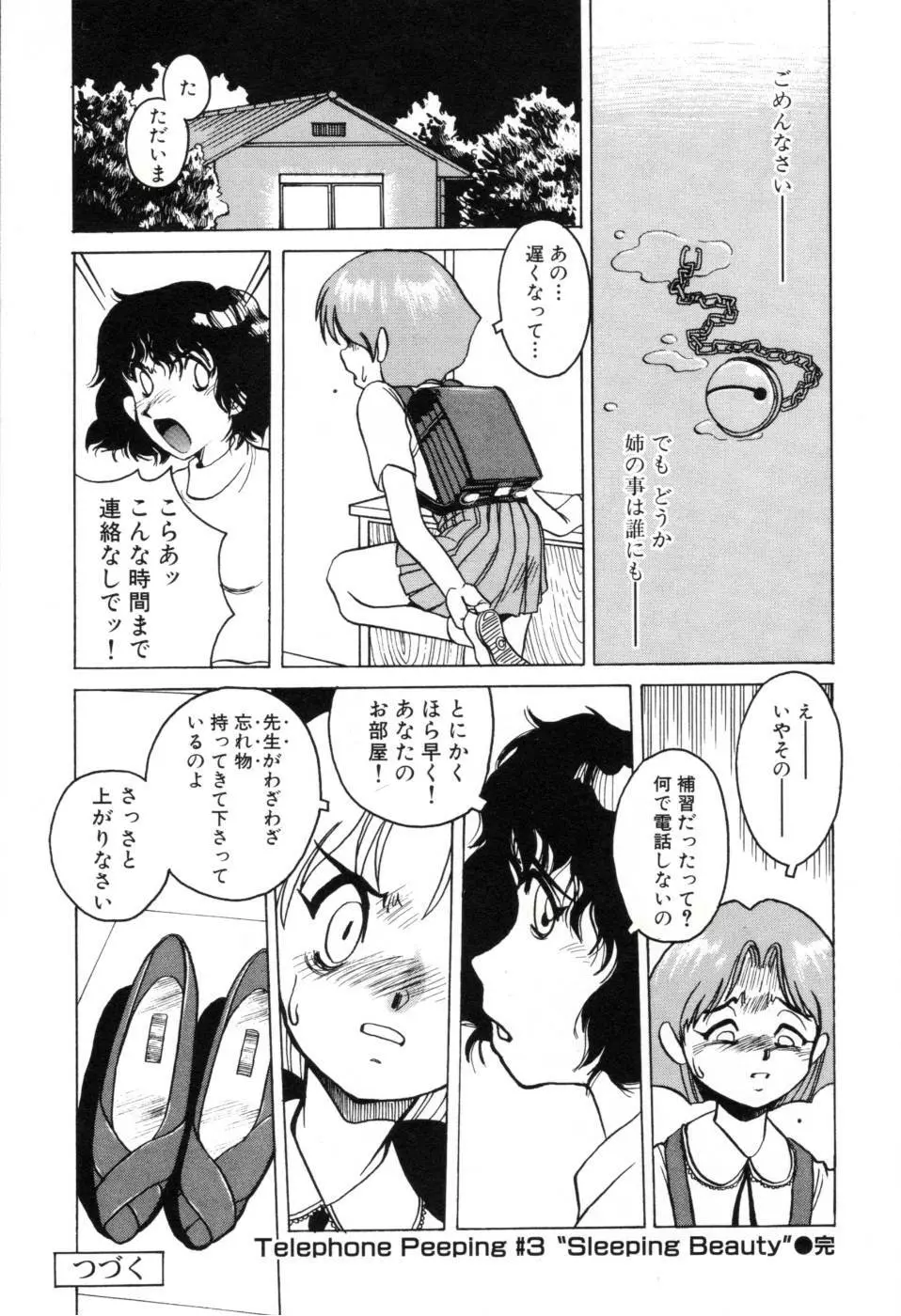 テレフォン・ピーピング① Page.57