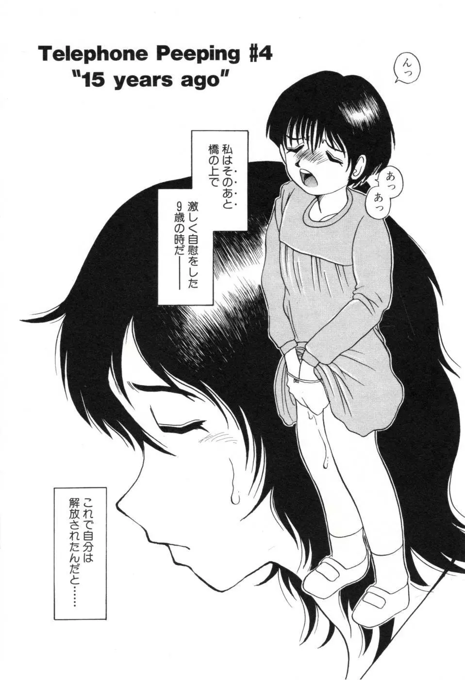 テレフォン・ピーピング① Page.59