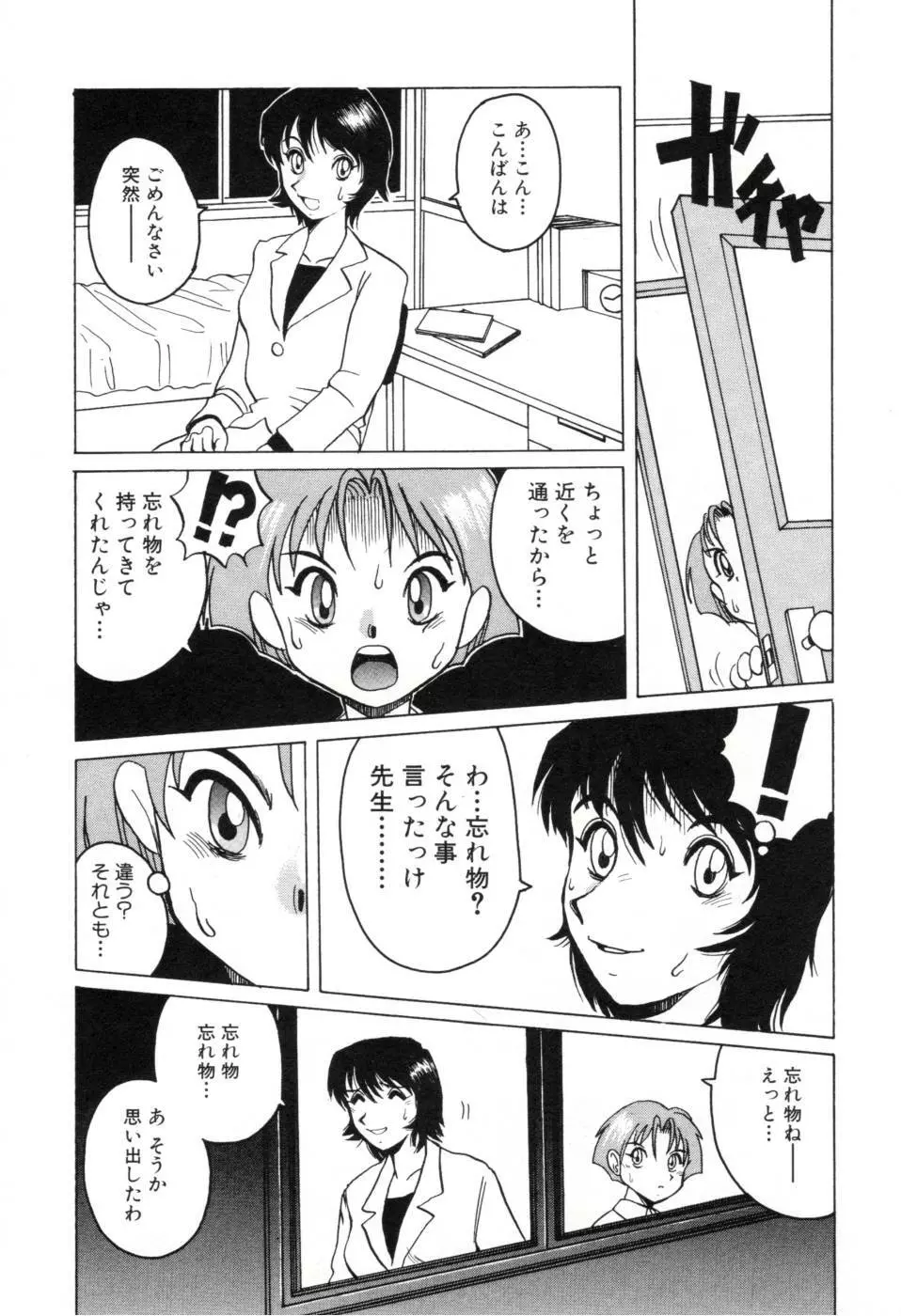 テレフォン・ピーピング① Page.61