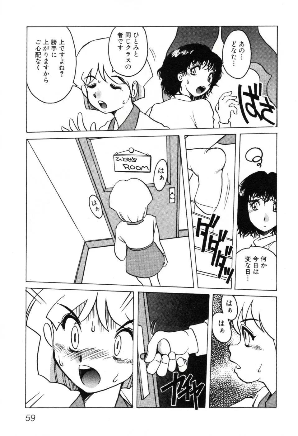 テレフォン・ピーピング① Page.65