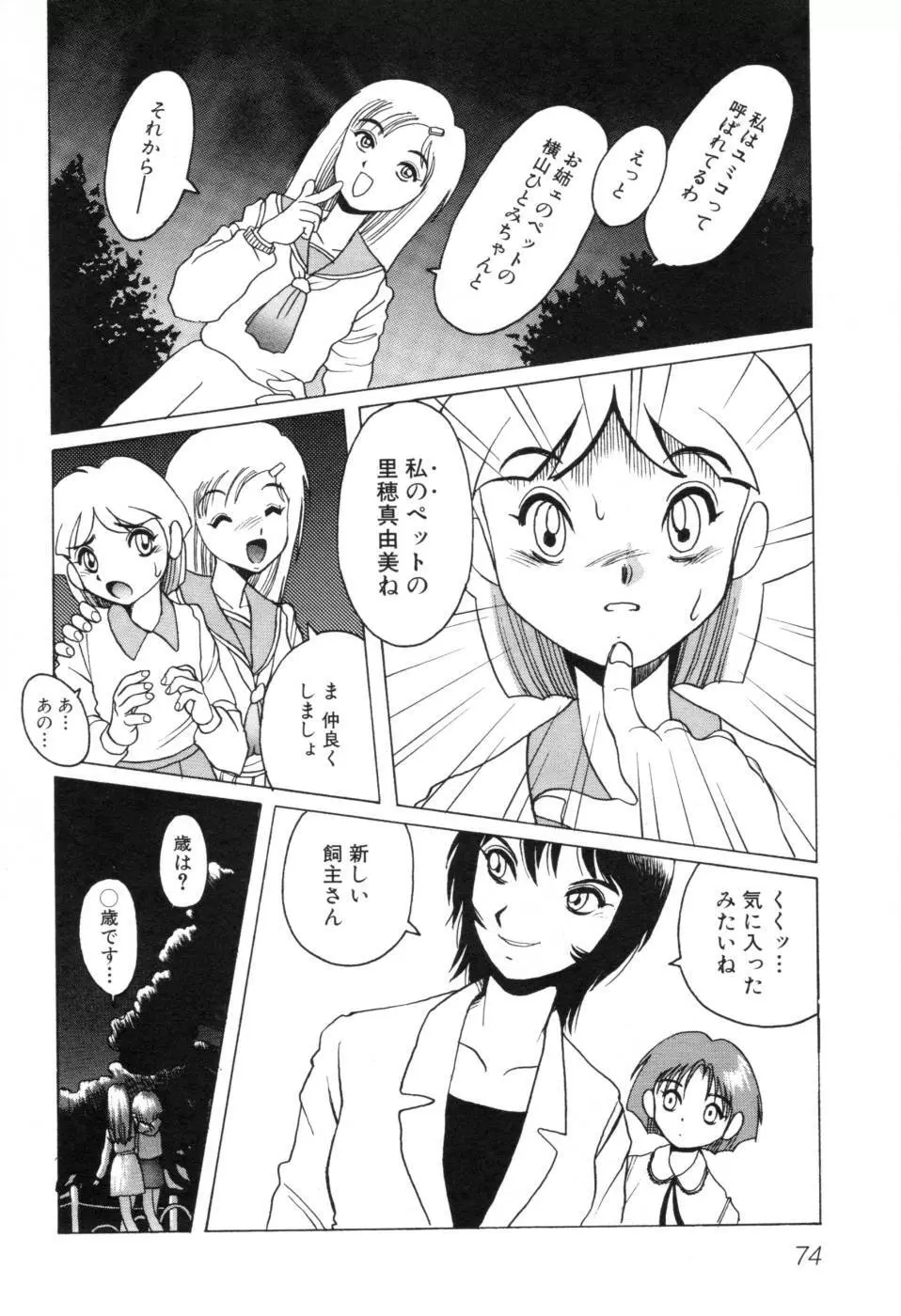 テレフォン・ピーピング① Page.80