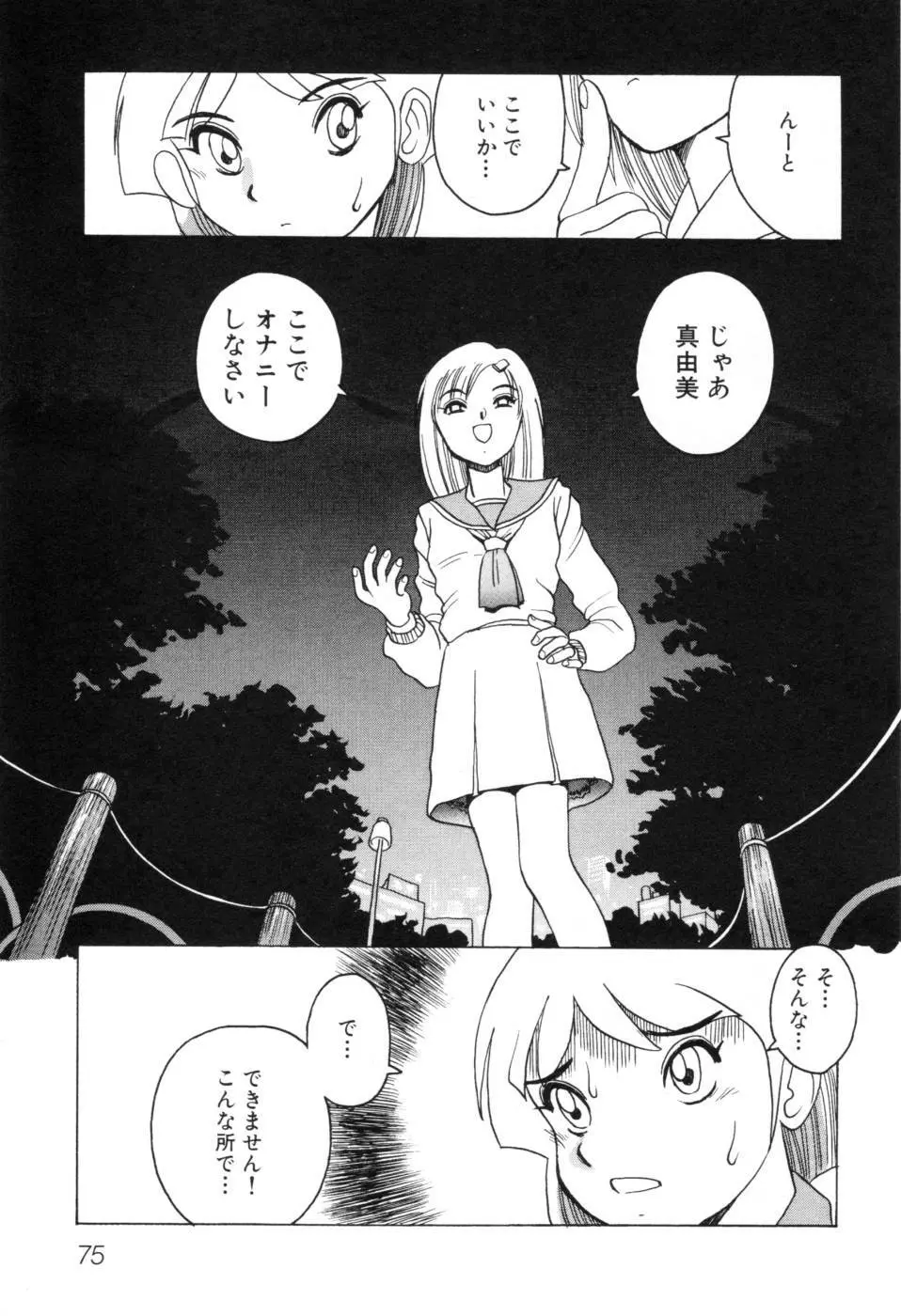 テレフォン・ピーピング① Page.81