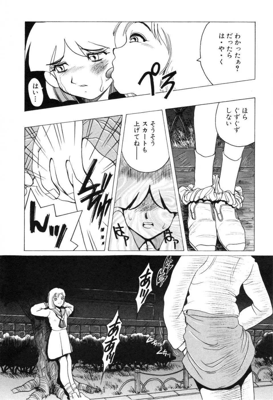 テレフォン・ピーピング① Page.83