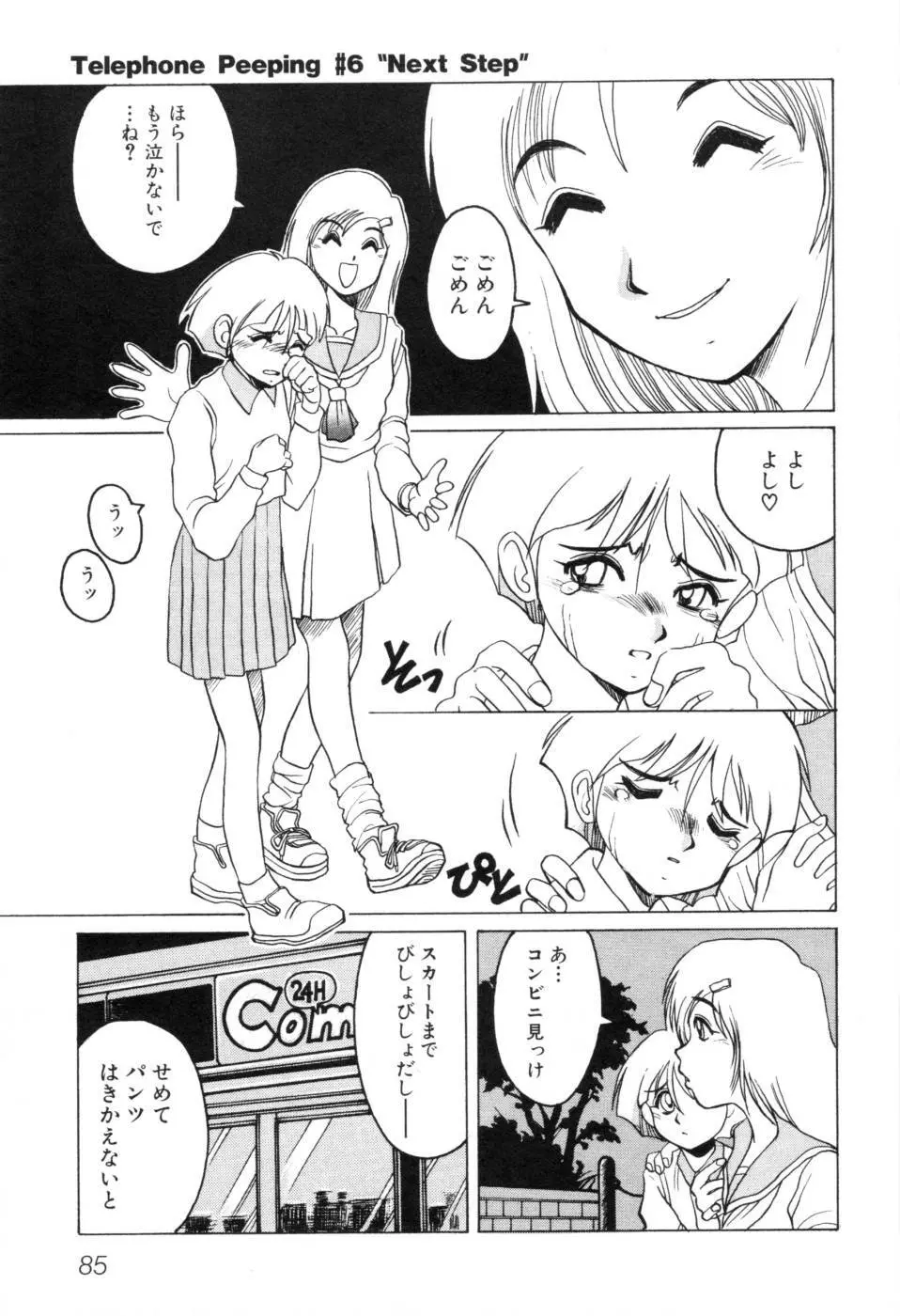 テレフォン・ピーピング① Page.91