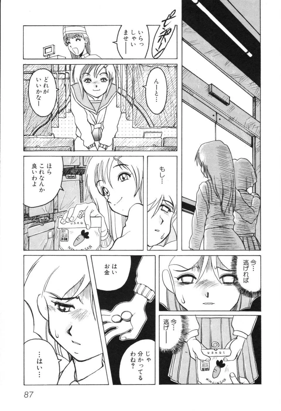 テレフォン・ピーピング① Page.93